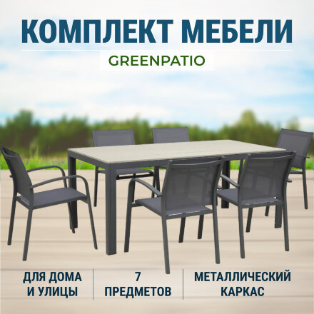 Комплект мебели Greenpatio антрацитовый 7 предметов в Самаре 