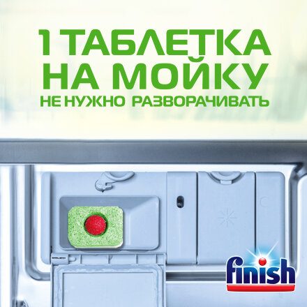 Таблетки Finish для посудомоечных машин бесфосфатные 46 шт в Самаре 