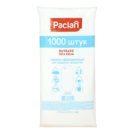 Пакеты Paclan фасовочные для пищевых продуктов 1000 шт 22x32 см в Самаре 