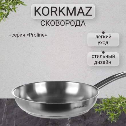 Сковорода Korkmaz Proline 24 см 1,8 л в Самаре 
