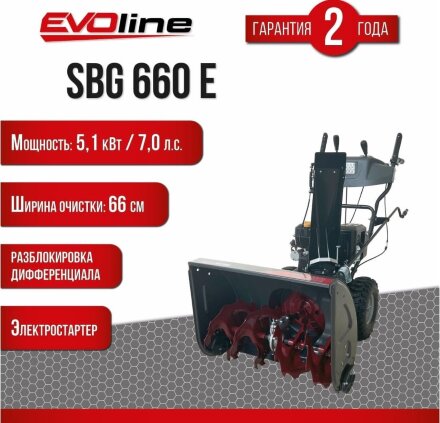 Снегоуборщик бензиновый EVOline SBG660E в Самаре 