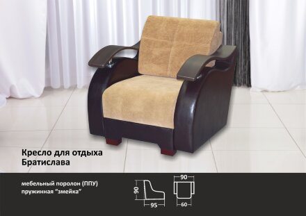 Кресло-кровать Братислава в Самаре 
