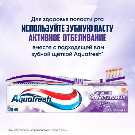 Зубная паста Aquafresh Активное отбеливание 100 мл в Самаре 
