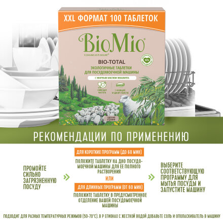 Средство BioMio для посудомоечной машины с  маслом эвкалипта 100 шт в Самаре 