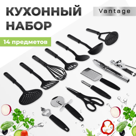 Набор кухонных принадлежностей Vantage 14 предметов черный в Самаре 