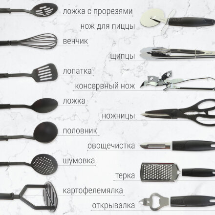 Набор кухонных принадлежностей Vantage 14 предметов черный в Самаре 
