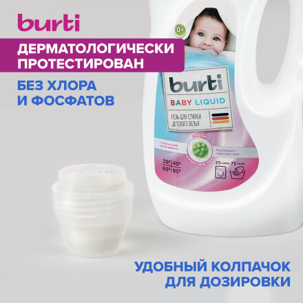 Жидкое средство Burti Baby для стирки детского белья 1.5л в Самаре 