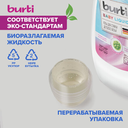 Жидкое средство Burti Baby для стирки детского белья 1.5л в Самаре 