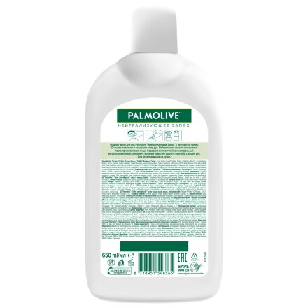 Мыло жидкое Palmolive нейтрализующее запах 650 мл в Самаре 