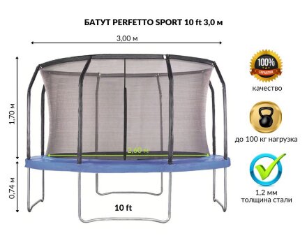 Батут детский с защитной сеткой 10 диаметр 3 м Perfetto sport в Самаре 