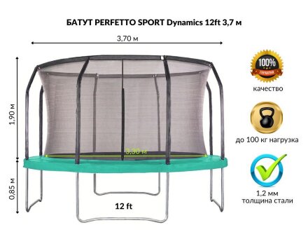 Батут с защитной сеткой Perfetto Sport 12 Dynamic, диаметр 3,7 м в Самаре 