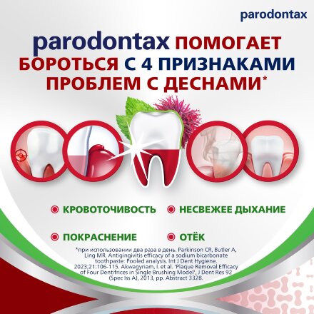 Зубная паста Parodontax Комплексная защита с травами 75 мл в Самаре 