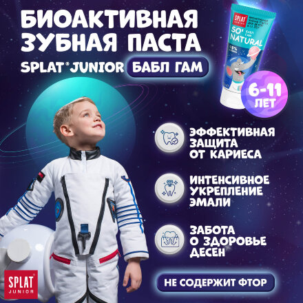 Зубная паста Splat Junior Bubble Gum 55 мл в Самаре 
