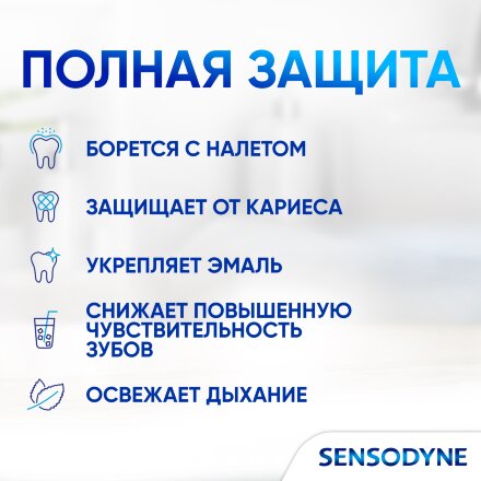 Зубная паста Sensodyne восстановление и защита 75мл (P70618/PNS7061800) в Самаре 