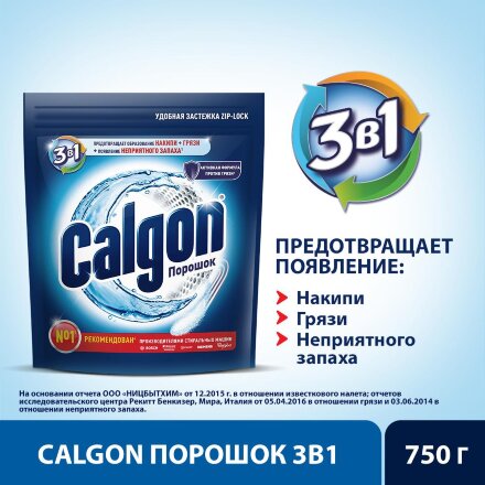 Средство Calgon для cмягчения воды и предотвращения образования накипи 3в1 750 г в Самаре 