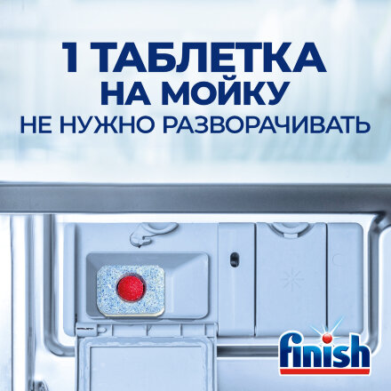 Средство для мытья посуды в посудомоечной машине Finish power 100 шт в Самаре 