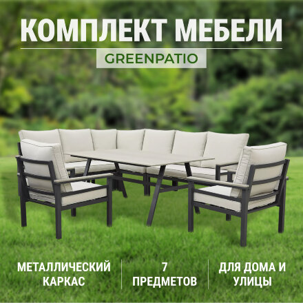 Комплект мебели Greenpatio 7 предметов в Самаре 